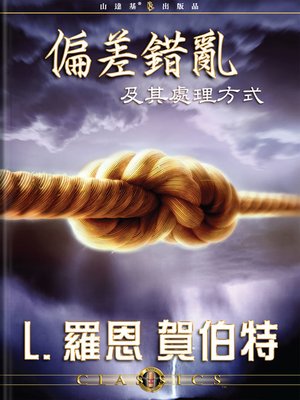 cover image of Aberration and the Handling Of (Mandarin Chinese)